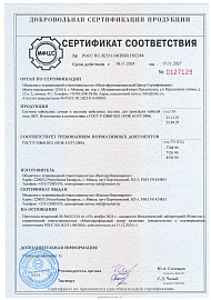 Сертификат РОСС RU
